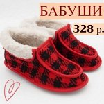 Садко Обувь для частных домов: бабуши и дедуши от 297 р