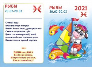 Двойной карманный календарь 2021 "Детский гороскоп"