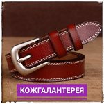 Кожгалантерея