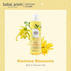 Sabai Arom  Bath & Shower Gel 250 ml.