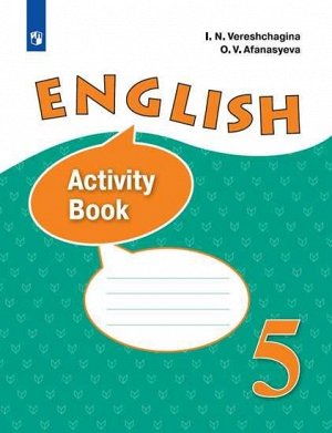 Верещагина И.Н., Афанасьева О.В. Верещагина Англ. язык 5 кл. Рабочая тетрадь. Углубленный уровень(ФП2019 "ИП") (Просв.)