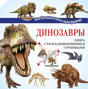 Усова И.В. Динозавры