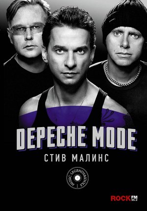 Малинс С. Depeche Mode