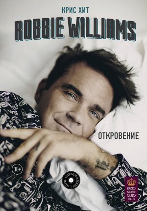 Хит К. Robbie Williams: Откровение
