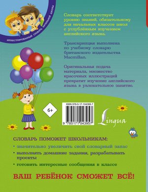 Державина В.А. Англо-русский русско-английский словарь для младших школьников