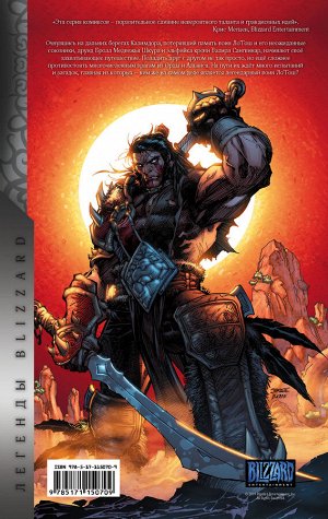 Симонсон У., Луллаби Л. World of Warcraft: Книга 1