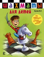 Детская досуговая литература (4 лет и старше)