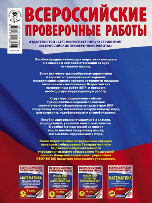 Хиленко Т.П. Математика. 10 вариантов заданий для подготовки к всероссийской проверочной работе. 4 класс