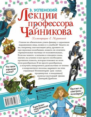 Успенский Э.Н. Лекции профессора Чайникова