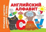 Дмитриева В.Г. Английский алфавит