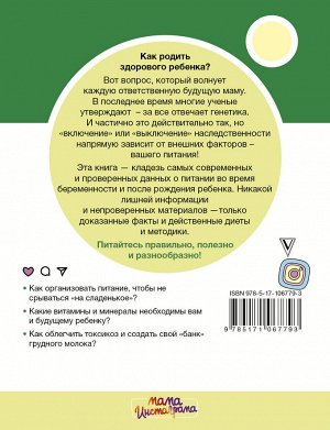 Буцкая Т.В. Ешь для двоих! Всё о питании для беременных