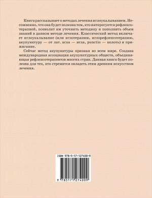 Васичкин В.И. Акупунктура. Иллюстрированный атлас