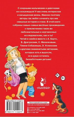 Михалков С.В., Зощенко М.М., Драгунский В.Ю. 100 смешных историй и стихов