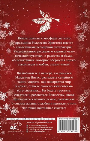 Зоберн В.М. Большая книга рождественских рассказов