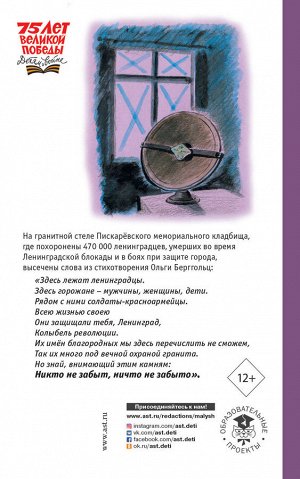 Берггольц О.Ф. Говорит Ленинград. Стихи и воспоминания о войне