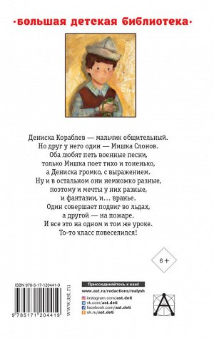 Драгунский В.Ю. Денискины рассказы