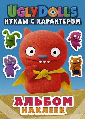 . UglyDolls. Куклы с характером. Альбом наклеек (голубой)