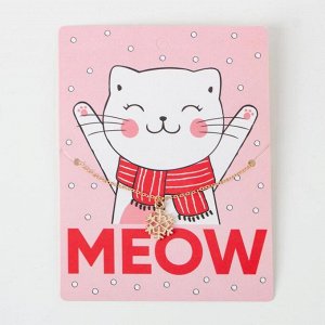 Подарочный набор "Meow" варежки р-р 19 и акс (4 предм)