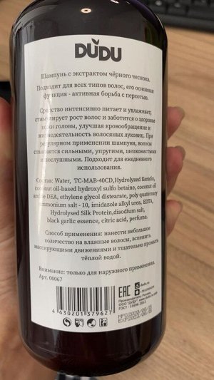 Бессульфатный шампунь с экстрактом черного чеснока