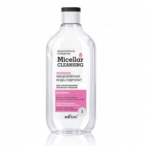 Мицеллярная вода-гидролат для снятия макияжа «Бережное очищение», 300мл