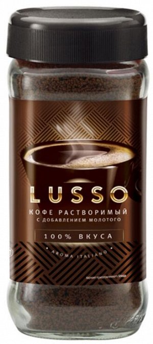 Кофе растворимый LUSSO 95г стекл. банка