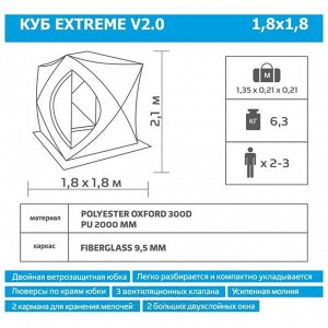 Палатка зимняя «ТОНАР» Helios EXTREME V2.0 куб (широкий вход), 1,8 ? 1,8 м, цвет жёлтый/чёрный