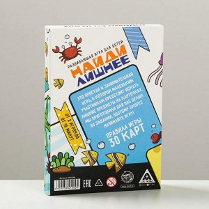 Развивающая игра для детей «Найди лишнее», 30 карт