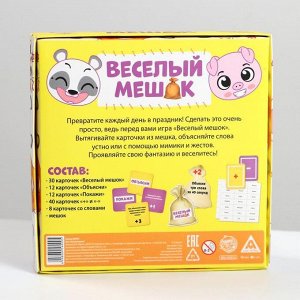 Настольная игра «Веселый мешок», 8+