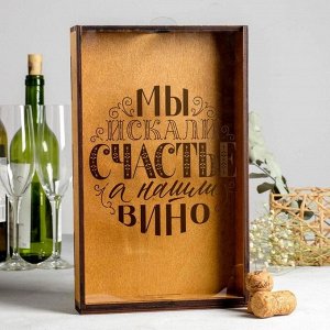 Копилка для пробок «Мы искали счастье», 31 х 19 см