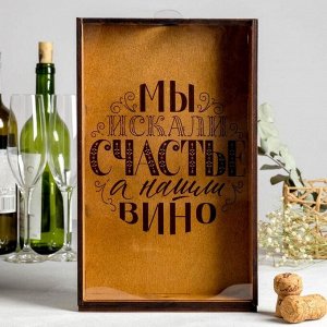 Копилка для пробок «Мы искали счастье», 31 х 19 см