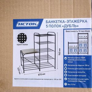 Банкетка-этажерка для обуви «Дубль», 5 полок, цвет медный антик