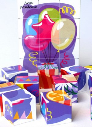 Кубики пластмассовые 12 шт  День рождения