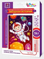Набор для опытов «Звездная история» (Космонавт)