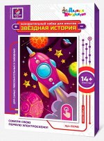 Набор для опытов &quot;Звездная история&quot; (Ракета)