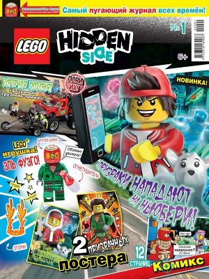 Ж-л Lego Hidden Side 1/2020 С ВЛОЖЕНИЕМ! LEGO фигурка
