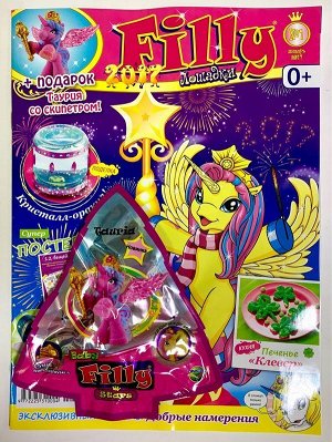 ж-л Лошадки Filly 1/17 С ВЛОЖЕНИЕМ! Вложение фигурка Филли baby Filly Stars