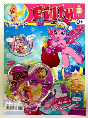 Ж-л Лошадки Filly 12/16 С ВЛОЖЕНИЕМ! Вложение фигурка Филли baby Filly Stars 36стр., 205х280 мммм, Мягкая обложка