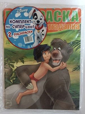 Комплект. 2 раскраски (далматинец)