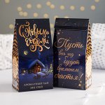 Подарочный чай-домик &quot;С Новым годом! (новогодняя ночь)&quot;