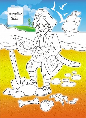 Раскраска с наклейками А4 "Пираты"
