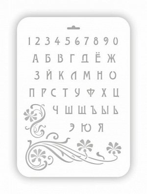 Трафарет пластиковый Алфавит  22*31см ШВ-04