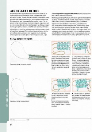 Школа вязания спицами. Самое полное пособие