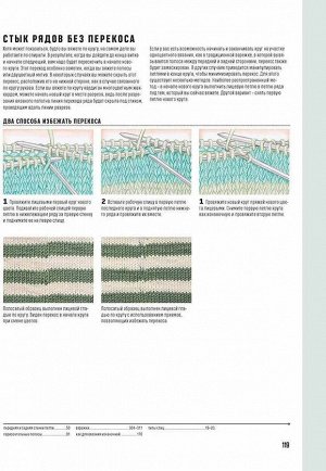 Школа вязания спицами. Самое полное пособие