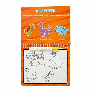 Книжка для рисования водой «Рисуем животных», с маркером