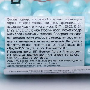 Кондитерская посыпка «Сахарные шарики» 10 мм, голубые, перламутровые, 50 г