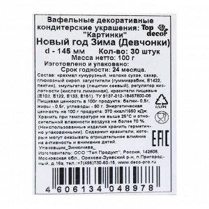 Вафельные картинки «Новый год зима девочки», 30 шт.