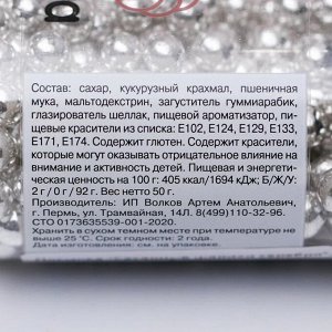Кондитерская посыпка «Сахарные шарики» 4 мм, серебро, 50 г