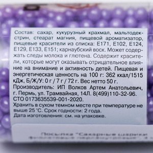 Кондитерская посыпка «Сахарные шарики» 4 мм, фиолетовые, перламутровые, 50 г