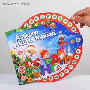 Новогодняя игра «Азбука Деда Мороза»