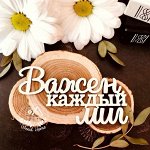 Надпись &quot;Важен каждый миг&quot;